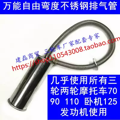 Locomotive tricycle universal exhaust pipe type 110 horizontal type 125 universal muffler exhaust pipe