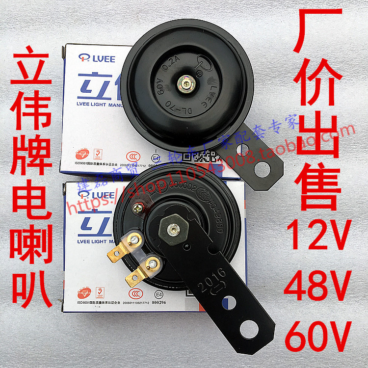 Electric vehicle locomotive accessories Fuxi Qiaoge little handsome guy 12V48v60v electric horn Liwei horn