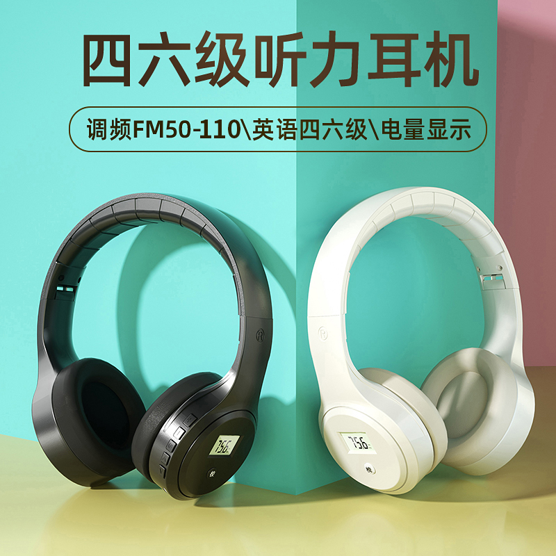 English Level 4 or 6 Listening Headphones Level 4 Level 4 Level 6 Public Level 3 A Level B Level AB Level Specialized Eight Specialized Four FM FM Radio Headset Bluetooth Headset Special for University Exam