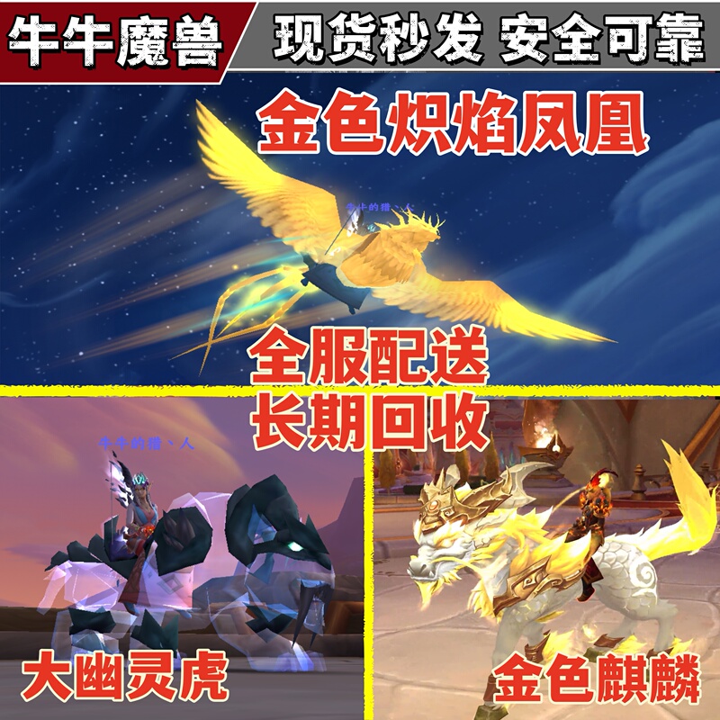 World of Warcraft Golden Kirin Golden Radiance Sky-Breaking Disaster-Defying Big Cousin Swift Ghost Tiger Golden Phoenix Mount World of Warcraft Golden Kirin Golden Radiance Sky-Breaking Disaster-Defying Big Cousin Swift Ghost Tiger Golden Phoenix Mount