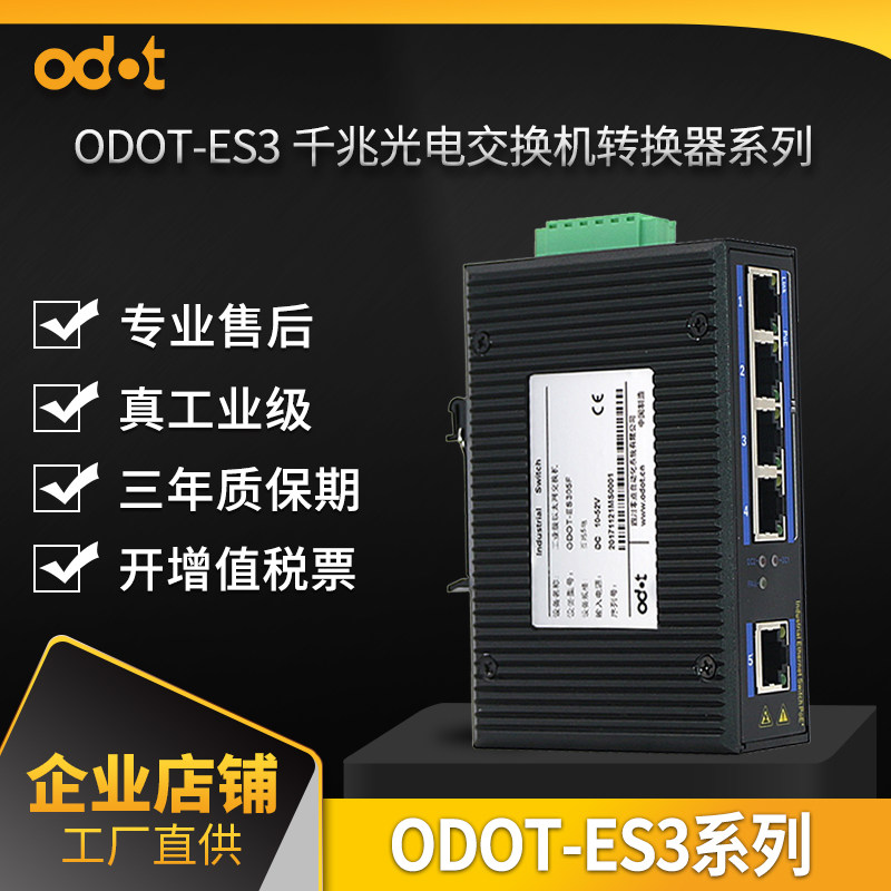 ODOT zero ES3 gigabit industrial optical transceiver switch can choose POE multi-model factory direct sales