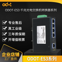 ODOT zero ES3 gigabit industrial optical transceiver switch can choose POE multi-model factory direct sales