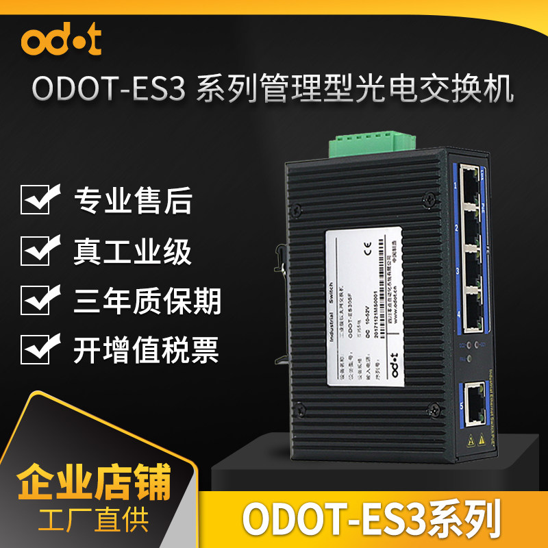 ODOT zero ES3 managed industrial optical transceiver switch can choose POE multi-model factory direct sales