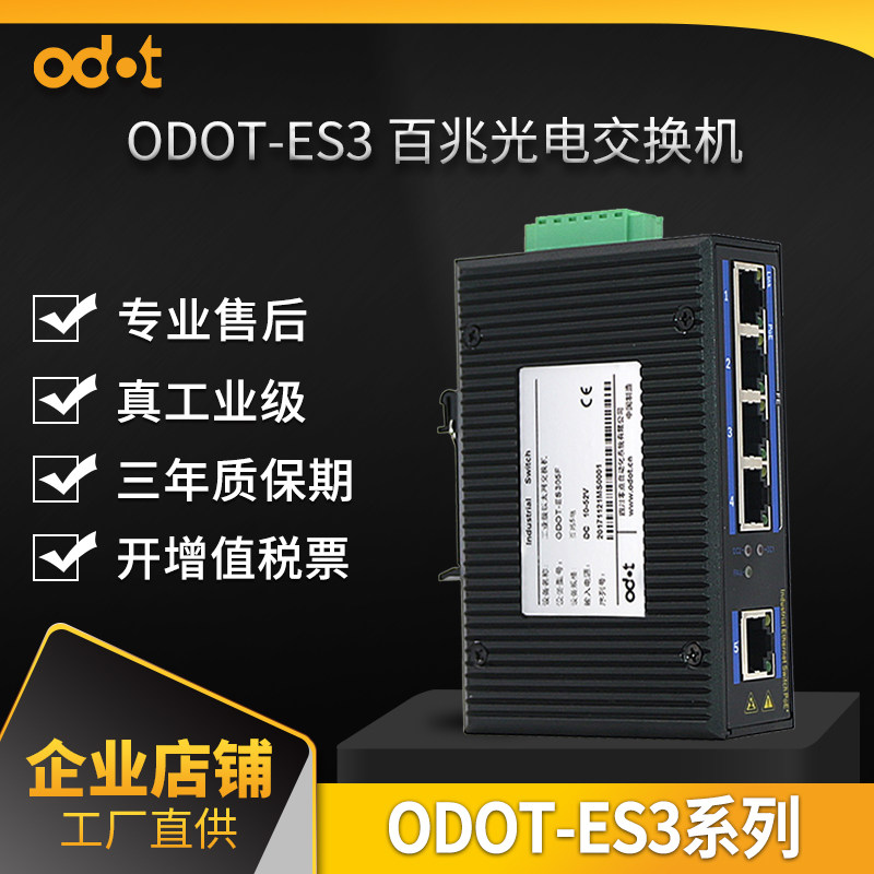 ODOT zero ES3 100M industrial optical transceiver switch can choose POE multi-model factory direct sales