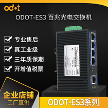 ODOT zero ES3 100M industrial optical transceiver switch can choose POE multi-model factory direct sales