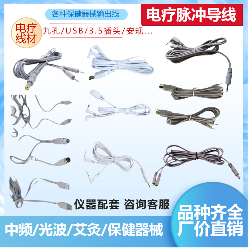 微电脑中频理疗电极贴片输出导线电疗仪器脉冲连接线插针式配件