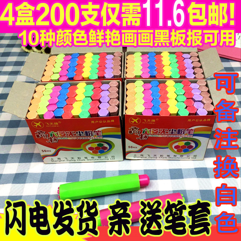 Colored chalk Low dust children's drawing chalk Feitian brand blackboard newspaper teaching hexagon chalk 4 boxes