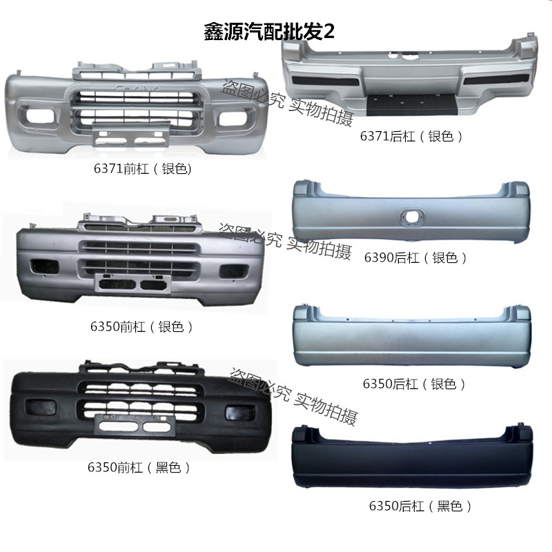 Suitable for Changan Star 6350 6371 Starlight 6390 front and rear bumper car front and rear bumper rear bumper