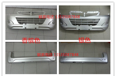 Suitable for Changan S460 front and rear bumpers, Changan Star S460 front bumper, rear bumper, guard bar surround