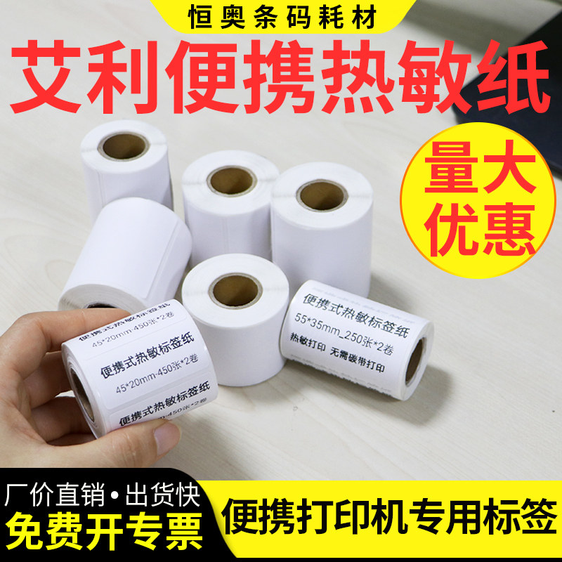 Small volume portable print sheet machine hot sensitive paper 60-65 * 30x35x40x45x50x55x65x70x75x90 adhesive price label barcode printed matter