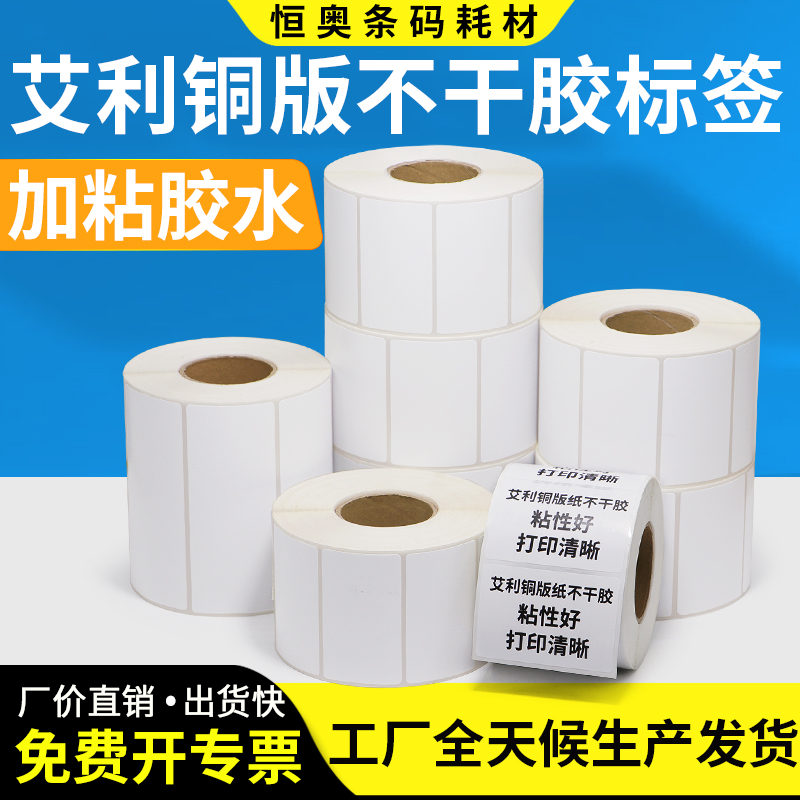 Eili Bronze Version Paper Adhesive Barcode Label Double Sorting Column Number AMAZON FBA PRICE LIST PRICE CARBON BELT PRINT COPPERPLATE COMMODITY PRICE STICKER DRUG UPC CODE SKU PRICE SIGN PAPER