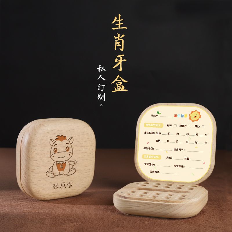 Children's milk tooth box boy girl's milk tooth collection box tooth drop tooth baby Dairy tooth containing box Dairy tooth wood