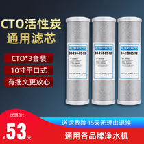 CTO precision compressed activated carbon water purifier pure water machine universal water purifier filter 3 sticks