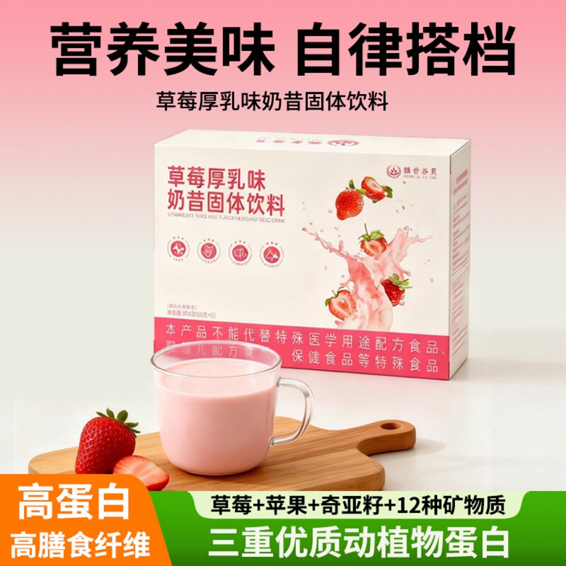 Strawberry Thick Milk-Flavored Milkshake Drink, High-Protein Apple Chia Seed Dietary Fiber, Light Meal, Nutritious and Filling Meal Replacement Powder