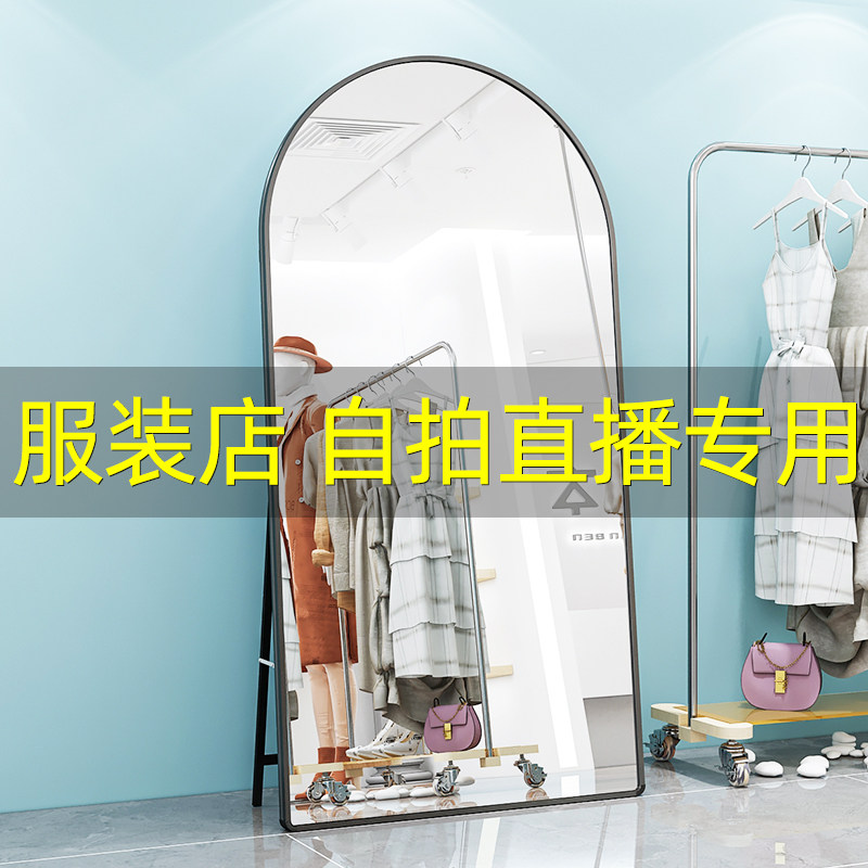 Clothing Store Large Full Body Mirror Beauty And Body Floor Full Body Mirror Slim Display High Ins Wind Network Red Live Special