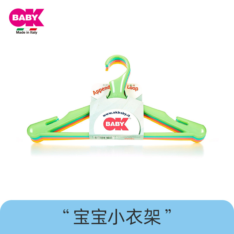 Italian okbaby small baby drying rack plastic baby clothes rack hanger hanging hanger