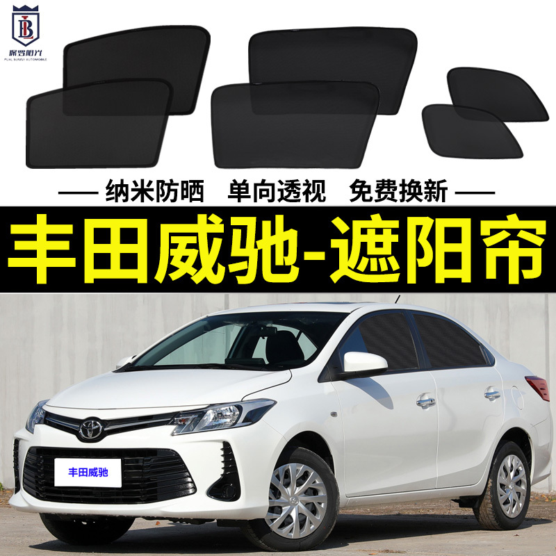Faw-Volkswagen Vios Special Sunshade Car Magnetic Mosquito Net Side Curtain Sun Protection Heat Insulation Sunshade