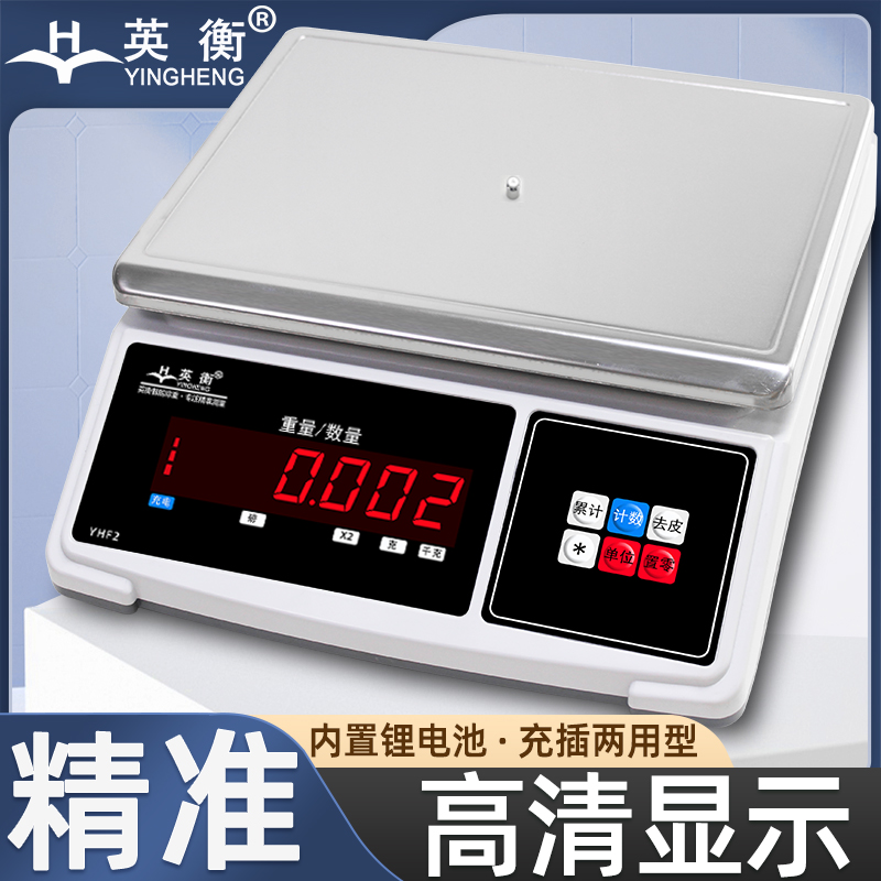 Yingheng electronic scale commercial 0 1g precision weighing electronic weighing platform scale kilogram high-precision commercial precision gram weighing