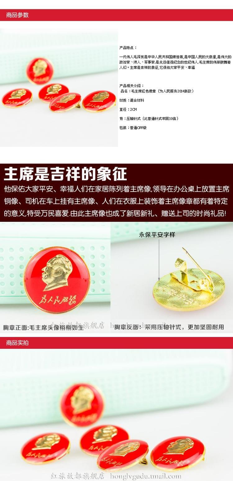 Quần áo phụ kiện Mao Trạch Đông đỏ phục vụ nhân dân thời trang trâm cài áo Chủ tịch Huy hiệu Mao huy hiệu kỷ niệm phụ kiện cài áo vest nam