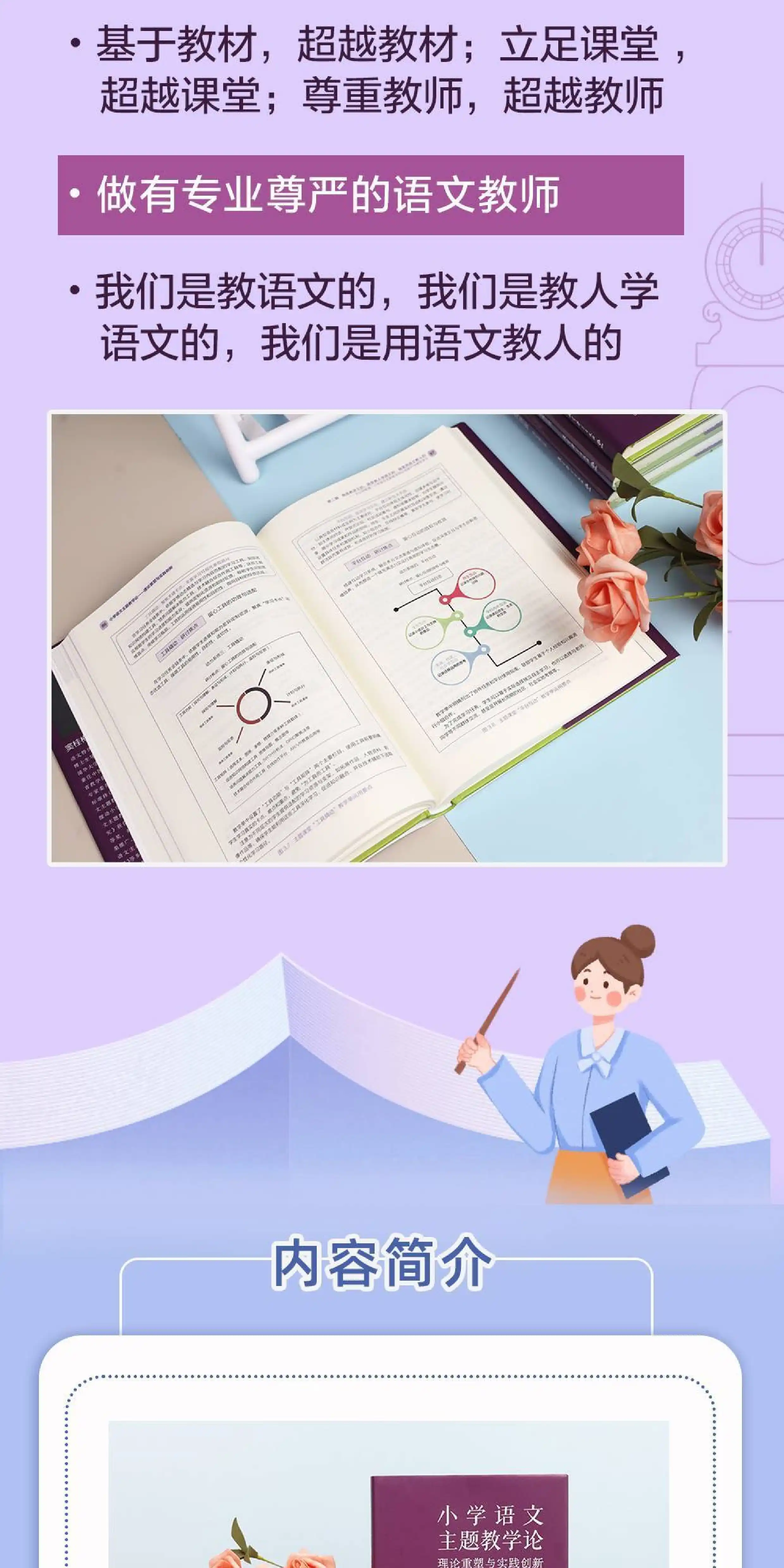 小學語文主題教學論——理論重塑與實踐創新