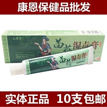 10 pieces of seven grass Fu Miao medicine wet poison cream herbal cream Jiangxi Yifu wet poison clear antipruritic cream