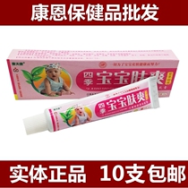 10 pieces of Kang Four Seasons Treasure Skin Shuang Herbal Cream Ointment