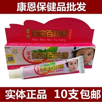 Beryllium Miao Medicine Baby Baifukang Childrens Cream Baby Baifukang Childrens Cream 10