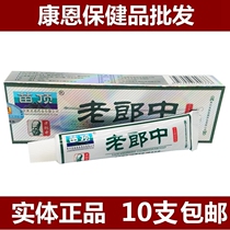 Miao Ding Lao Langzhong Herbal Cream Ji Mingtang Antipruritic Ointment Lao Lang Zhong Ointment 10