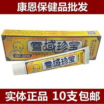 Mingwei Xueyu Treasure Safety Cream Childrens Infant Ointment Entity 10