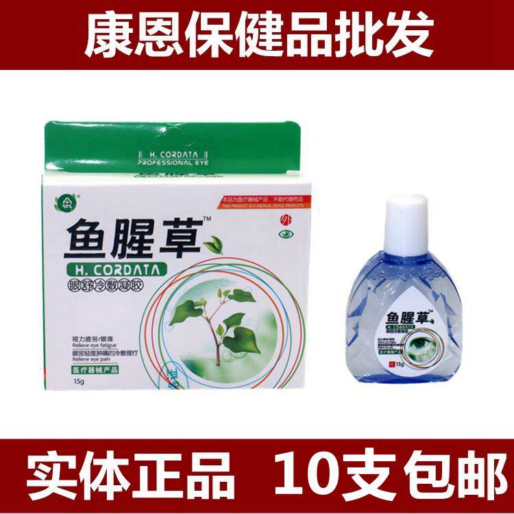 Houttuynia Eye Comfort Cold compress Gel Eye drops Fatigue eye protection Myopia blurred eye dry itchy student eye drops
