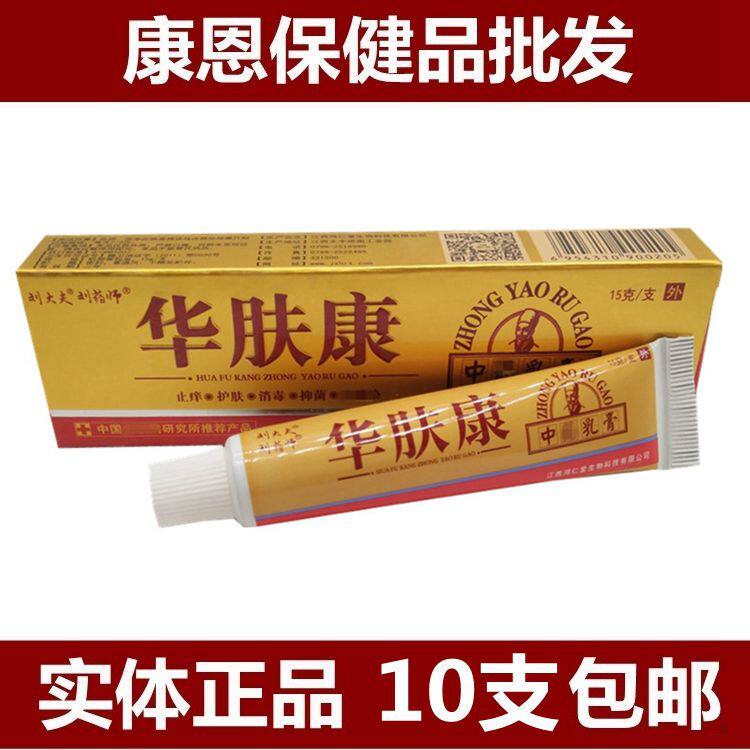 Dr Liu Huafukang Herbal Cream Liu Yaoshi Huafukang Skin Anti-itching Ointment 10 pcs