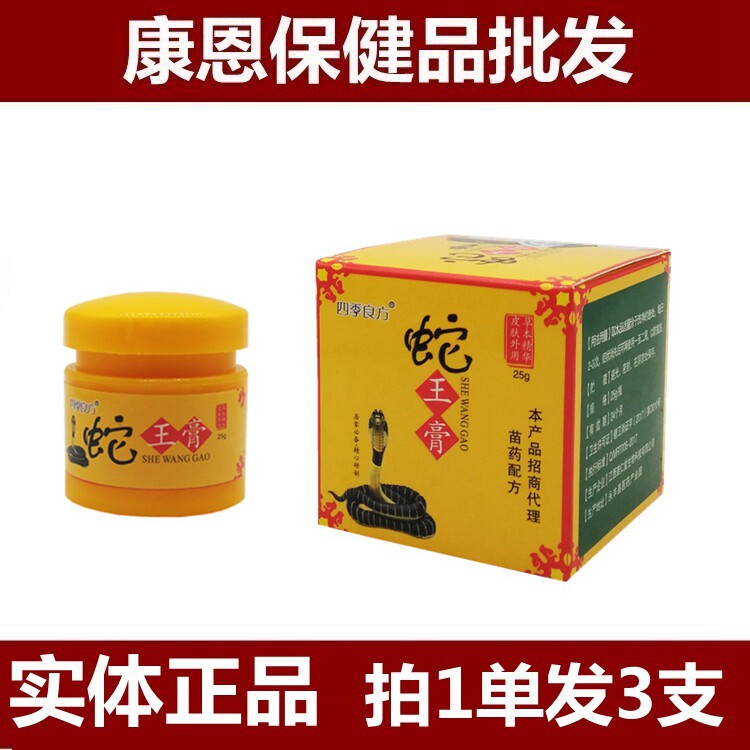 Snake King Cream Skin herbal cream Four seasons prescription Mosquito bite itch External use Anti-itch Female male body skin care