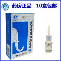 Compound peppermint oil nasal drops Nasal odor nasal dryness Dry spray Hubei Zhongbao 10 boxes