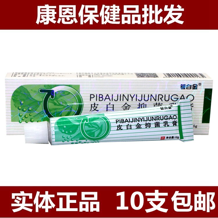 Beryllium platinum skin platinum herbal cream Ointment Jiangxi Haizhou do not scrape code