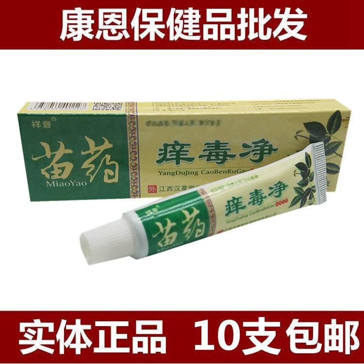 10 Hansegrass Miao Herbal Medicine Itch net Grass Bench Cream Herbal moss Pure Xiang Ointment