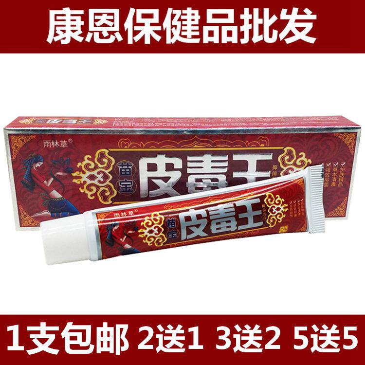 Rainforest Grass Miao Baopi Poison King Cream Ointment Miao Baopi Poison King Cream