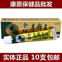 10 Golden Cicada Golden Cicada poison Moss King skin topical herbal ointment cream poison ringworm King cream soft