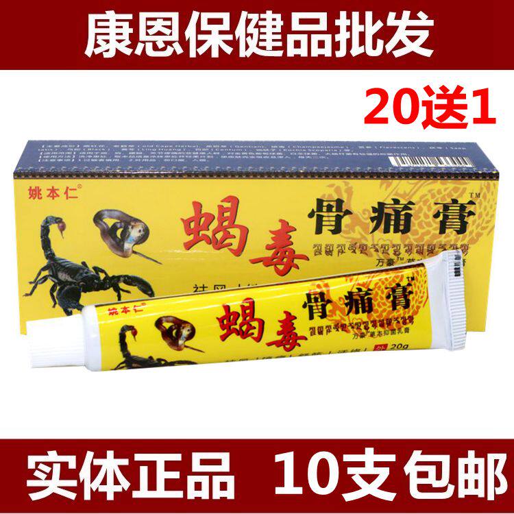 Yao Benren Scorpion poison bone pain Cream Health cream Active cream Lumbar leg Lumbar spine leg Neck shoulder hand knee pain massage cream