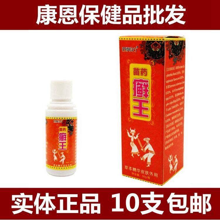 Four seasons recipe upgrade Miao disciple ringworm King removal anti-itching removal body itch foot itch 10 pcs