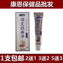 Guangzhong de naughty silver ringworm net cream ringworm poison ointment remove moss antipruritic skin care 18 grams