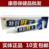 Lingfu special skin King cream ointment 10 special effect skin King cream