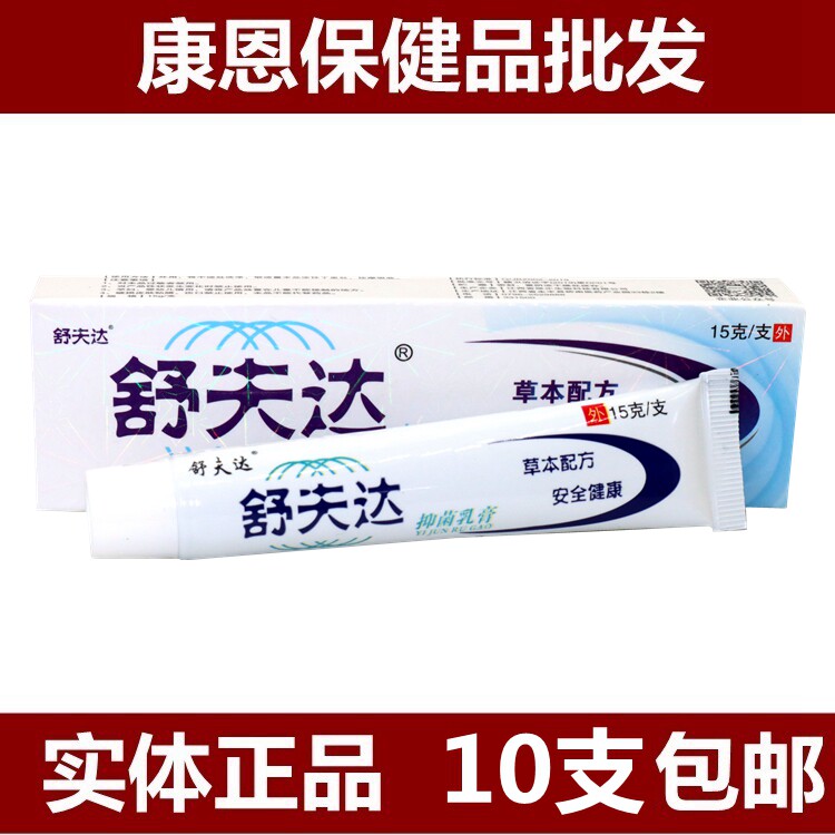10 pairs of cream are made by Xushuvda cream to stop itching skin