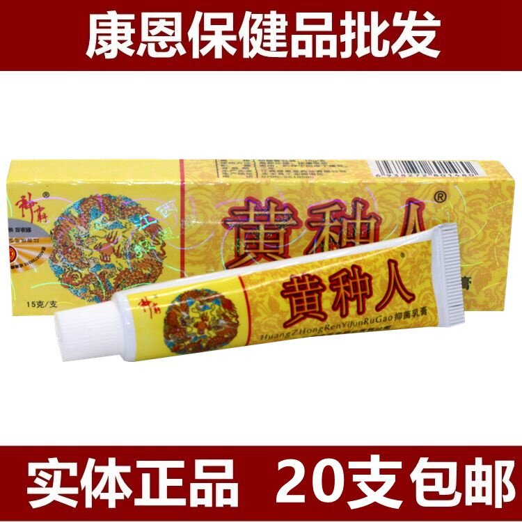20pcs Shenba Yellow Race Cream Skin Herb Anti-itch Ointment Adult stubborn skin wet itch Cream