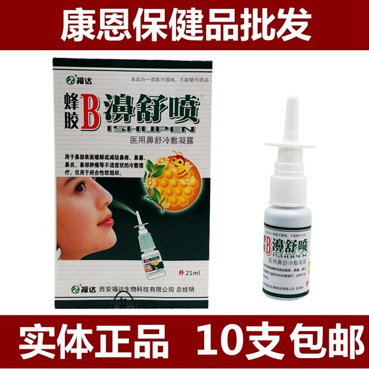 10 boxes Foda propolis B shu spray nasal comfortable propolis nose comfortable nose plug propolis nasal spray