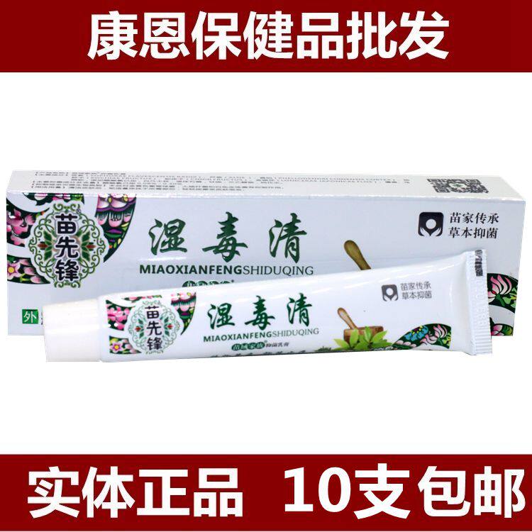 Miao Xianfeng Wet poison clear Ointment Baicao anti-itching cream Wet itchy skin Itchy herbal cream for external use