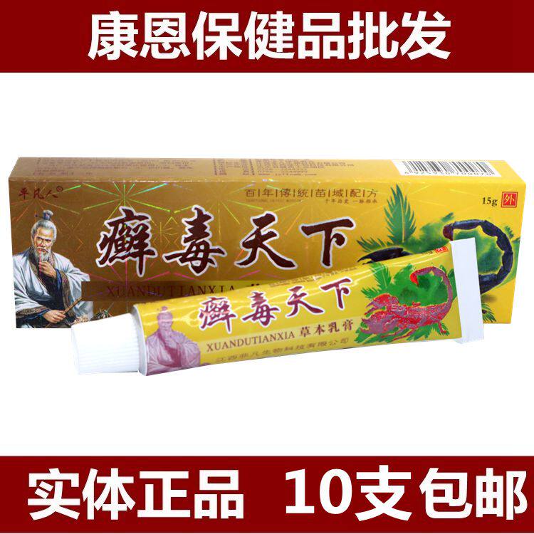 10 ordinary people ringworm poison world Herbal cream Skin anti-itching ointment