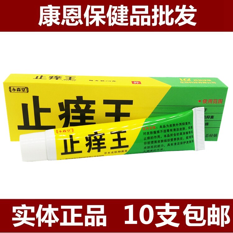Yongseng Tickle King's skin cream 20g branch 10