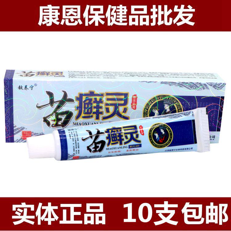 10 Beryllium Nourishing Miao Ringworm Ling Herbal Cream Antipruritic Cream Skin topical Miao Ringworm Ling Cream
