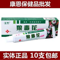 10 Golden Cicada Wolf poisonous flower herbal cream poison BA ointment Jiangxi Yongfeng cream