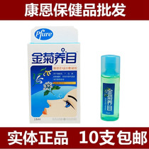 10 boxes of golden chrysanthemum nourishing water oxygen E clear eye care liquid Eye cold compress condensation eye drops potion